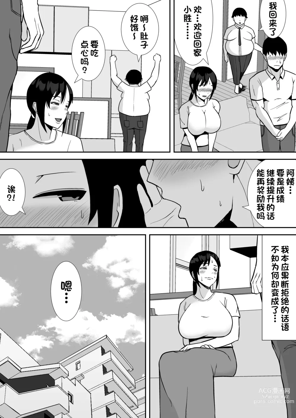 Page 19 of doujinshi Daisuki na Kaa-san ga, Boku to Naka ga Ii Kinjo no Onii-chan to Tsukiau Koto ni Natta Hanashi