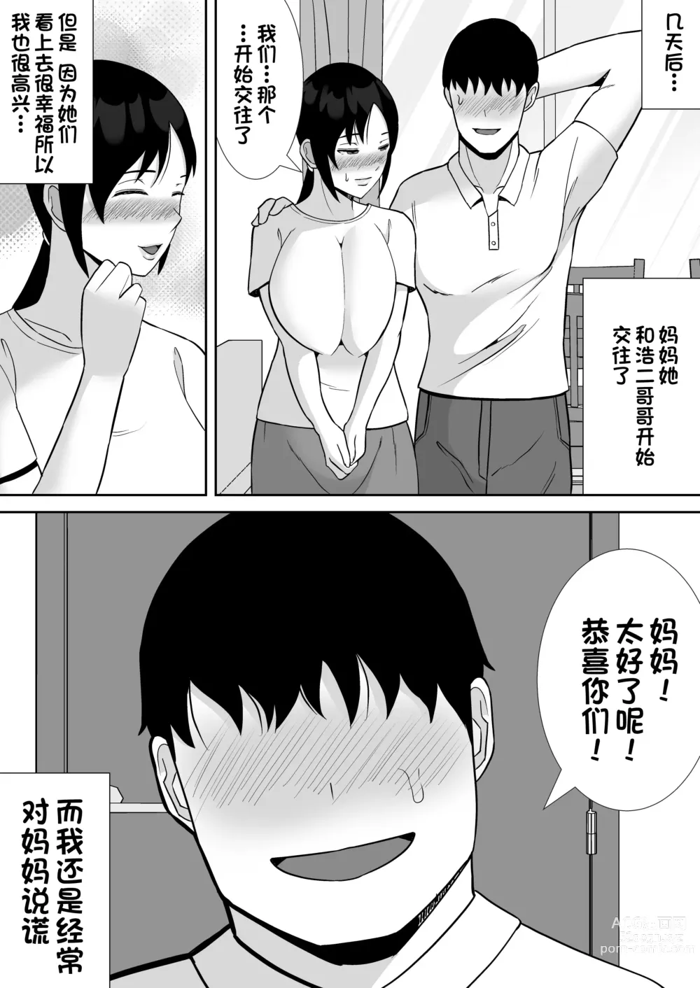 Page 59 of doujinshi Daisuki na Kaa-san ga, Boku to Naka ga Ii Kinjo no Onii-chan to Tsukiau Koto ni Natta Hanashi