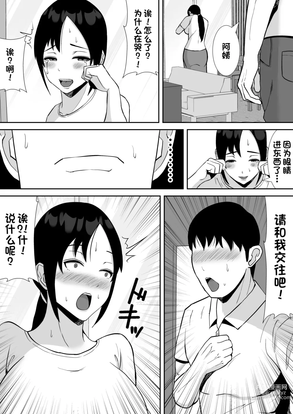 Page 9 of doujinshi Daisuki na Kaa-san ga, Boku to Naka ga Ii Kinjo no Onii-chan to Tsukiau Koto ni Natta Hanashi