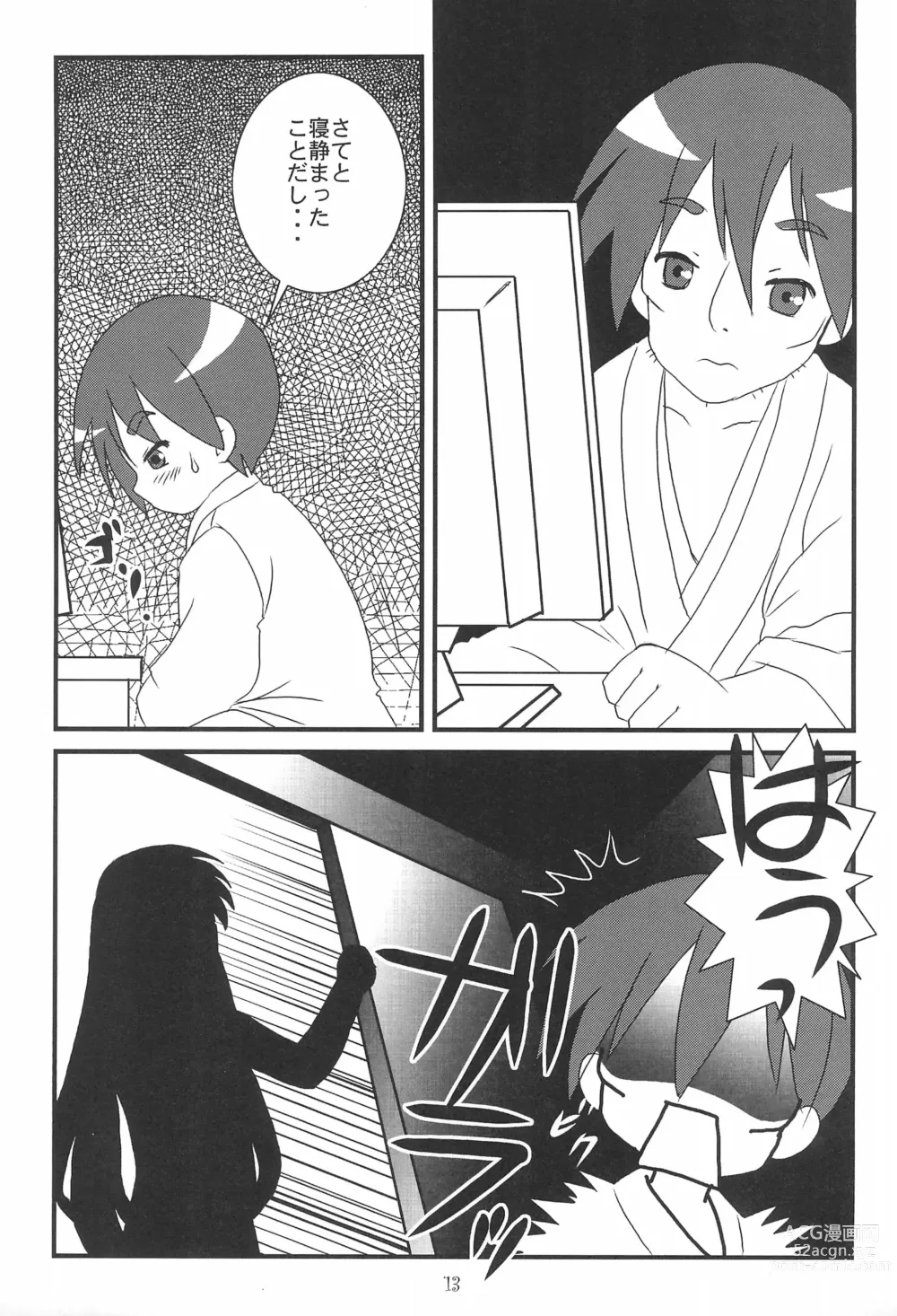 Page 15 of doujinshi Retort