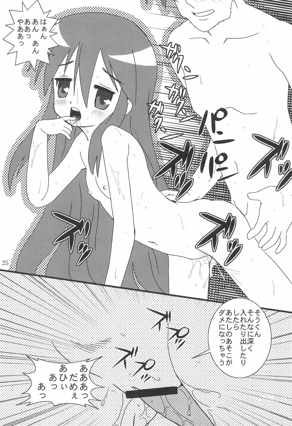 Page 27 of doujinshi Retort