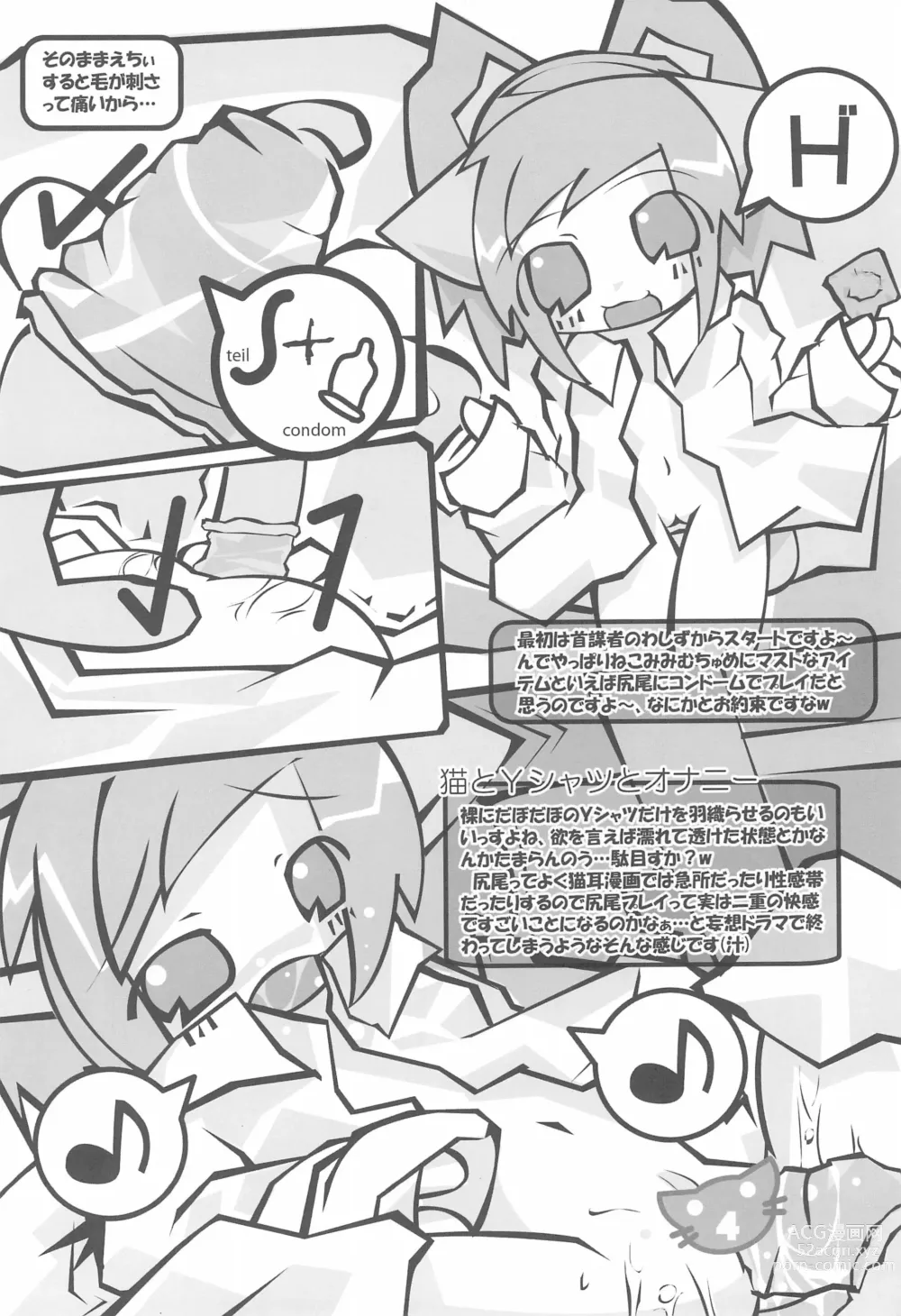 Page 6 of doujinshi Neko Situ Plus α