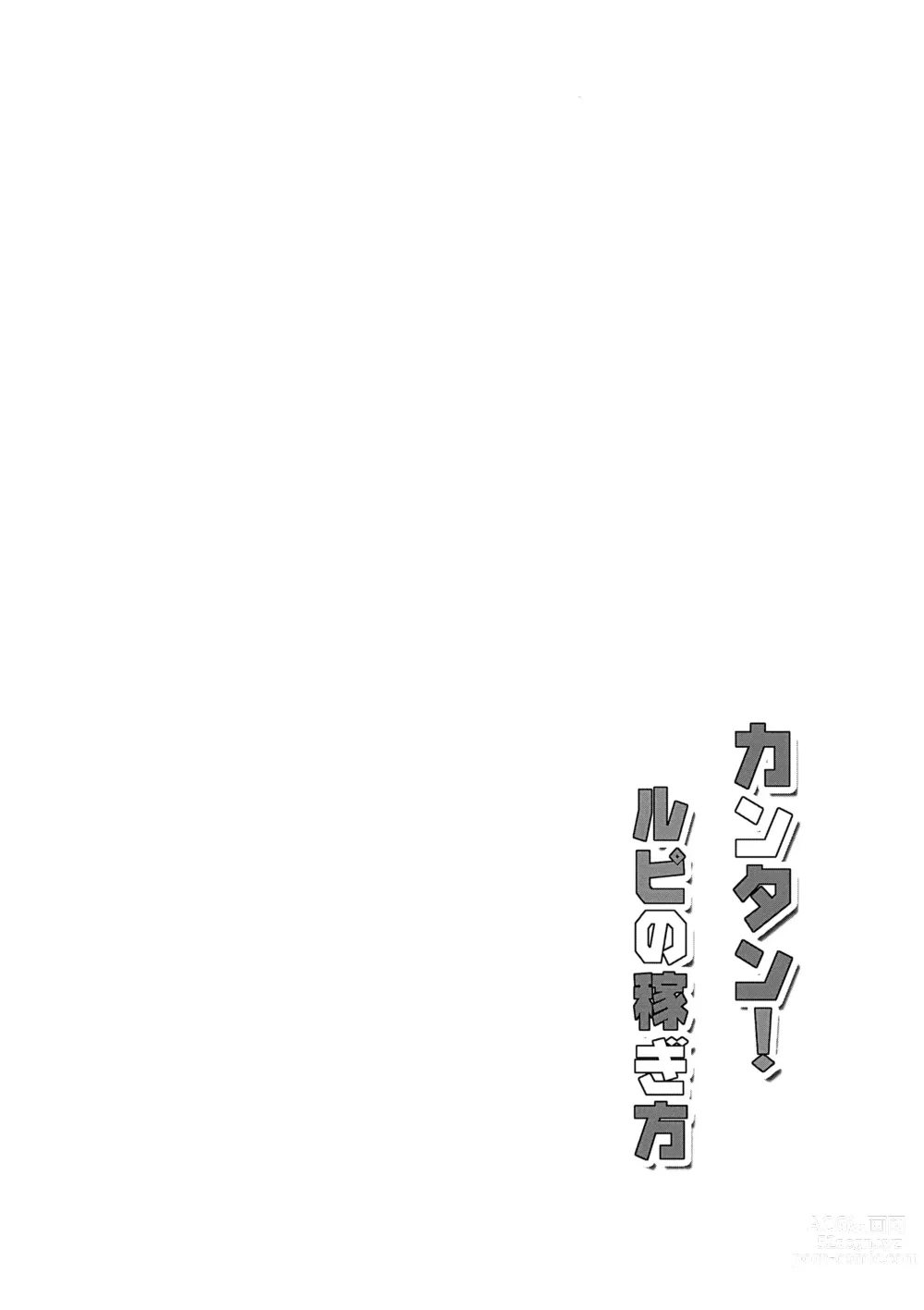 Page 3 of doujinshi 간단! 루피 를 버는법