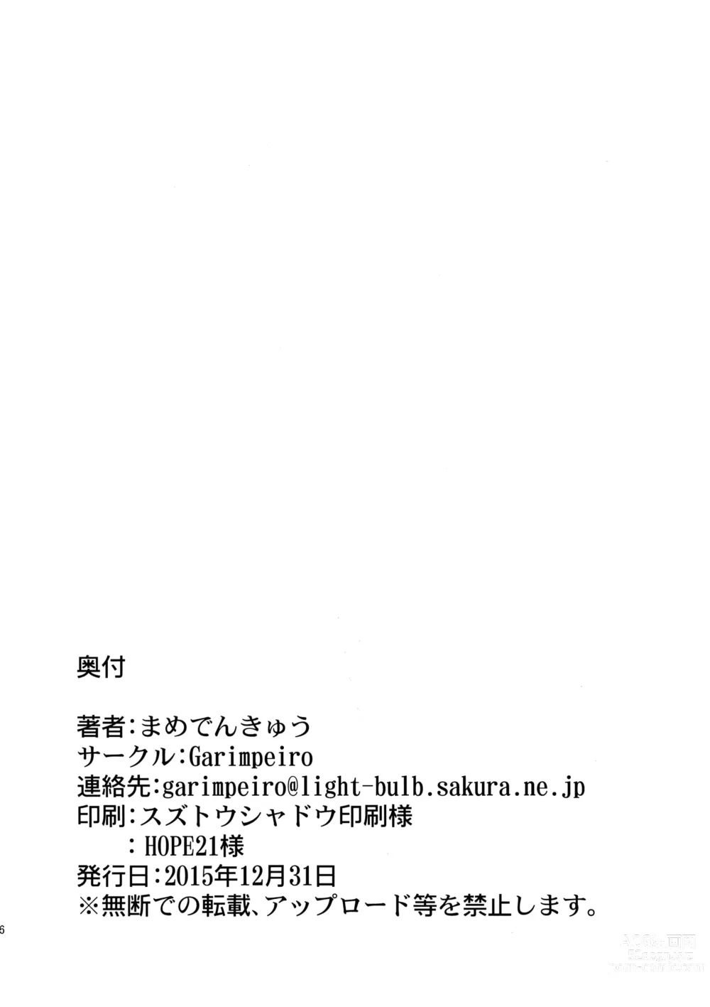 Page 25 of doujinshi 간단! 루피 를 버는법