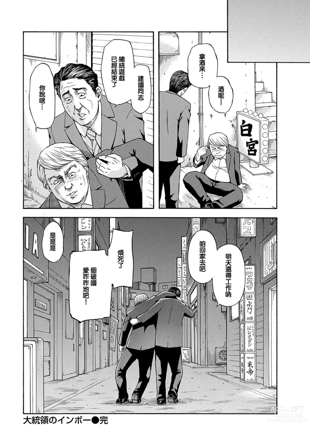Page 17 of manga Daitouryou no Inbou