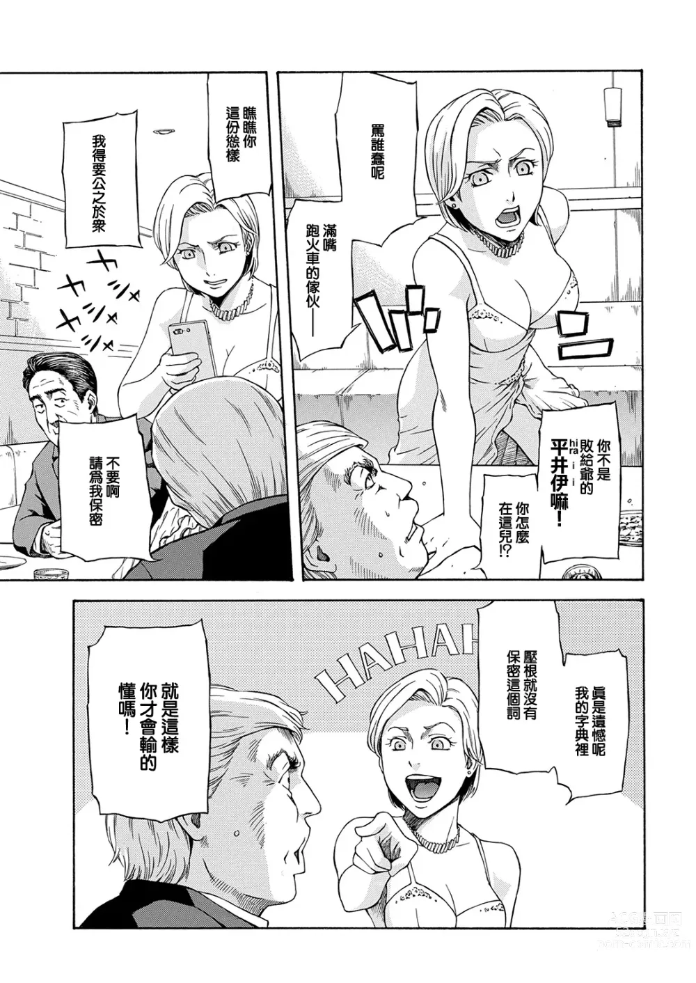 Page 4 of manga Daitouryou no Inbou