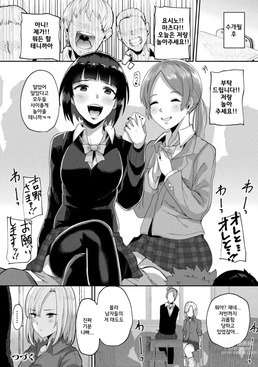 Page 27 of manga Jintai kaizou apuri soku ebo ga-ruzu ribenji-hen