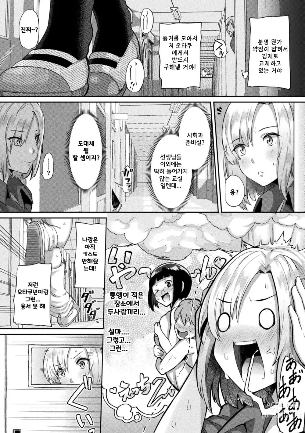 Page 29 of manga Jintai kaizou apuri soku ebo ga-ruzu ribenji-hen