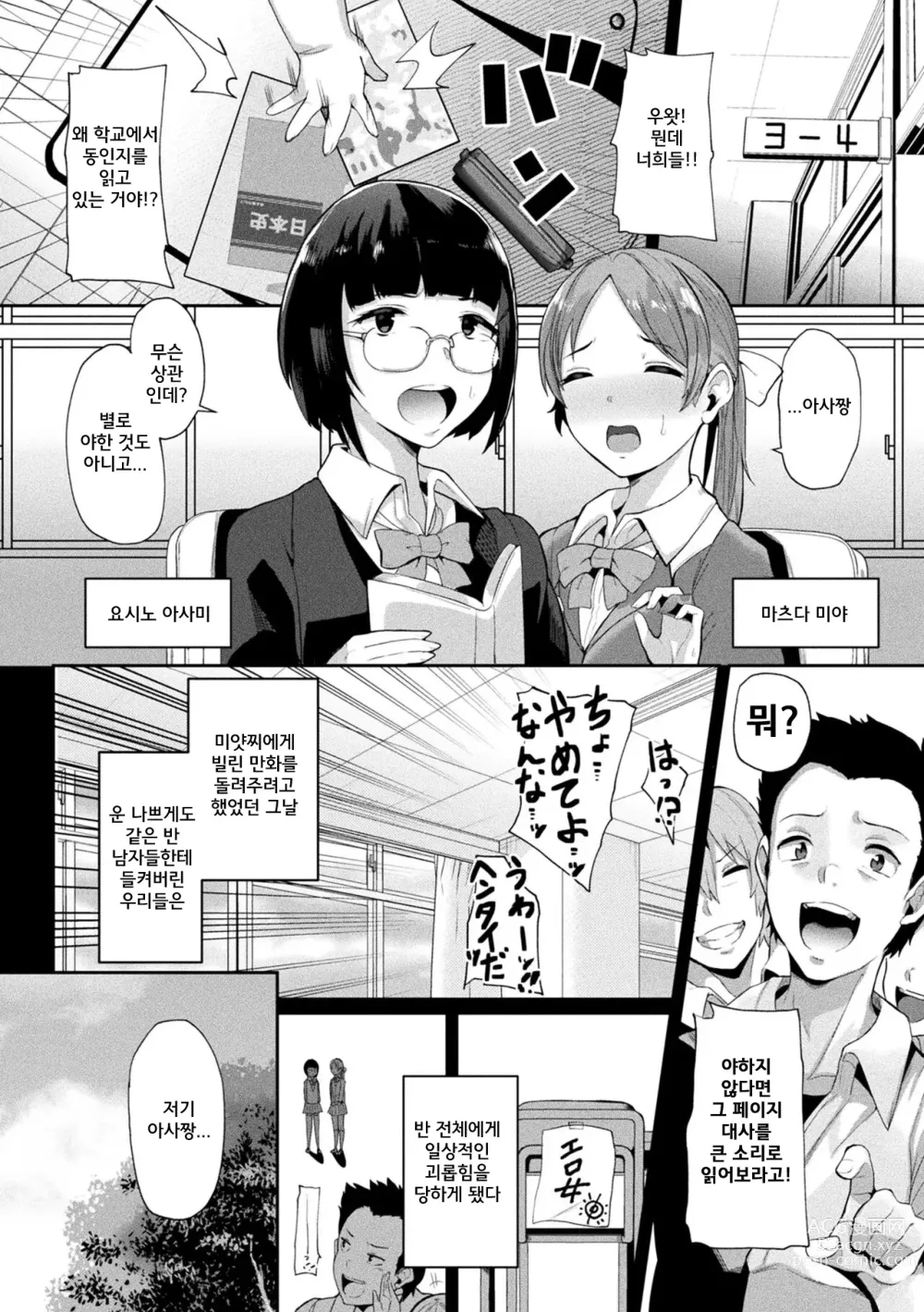 Page 5 of manga Jintai kaizou apuri soku ebo ga-ruzu ribenji-hen