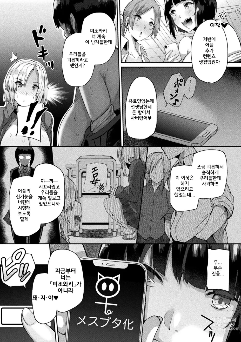 Page 44 of manga Jintai kaizou apuri soku ebo ga-ruzu ribenji-hen