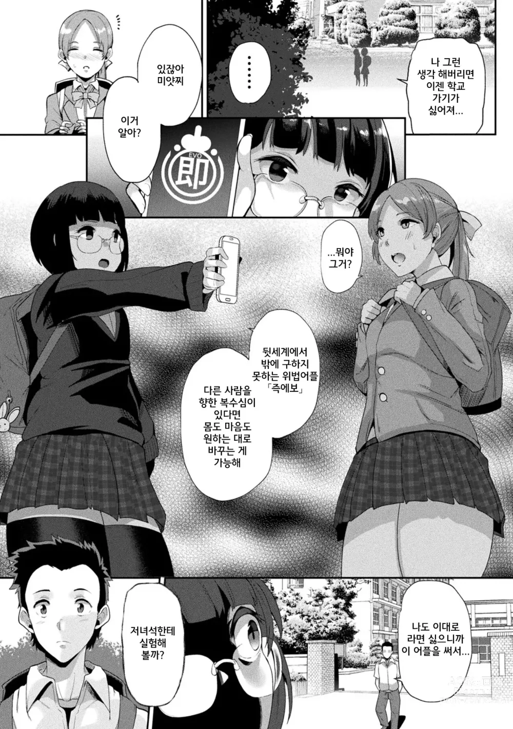 Page 6 of manga Jintai kaizou apuri soku ebo ga-ruzu ribenji-hen