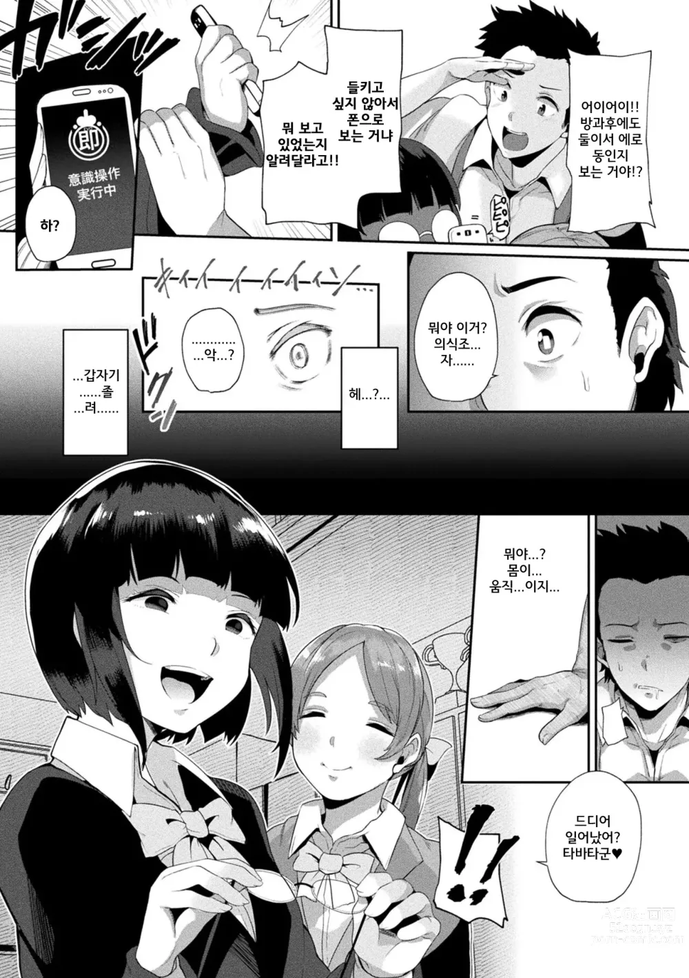 Page 7 of manga Jintai kaizou apuri soku ebo ga-ruzu ribenji-hen