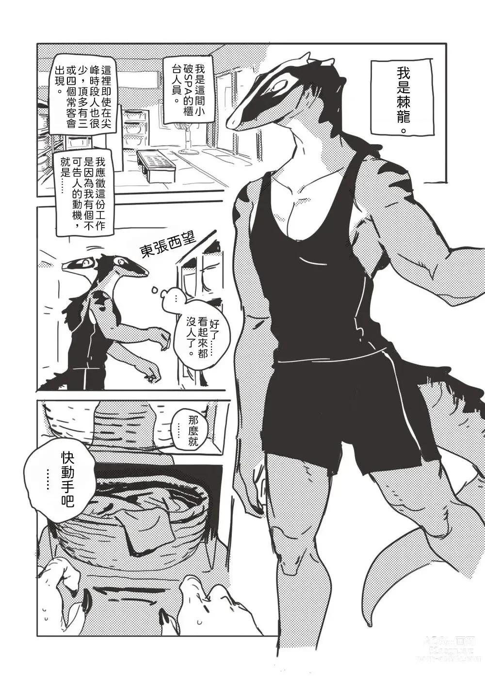 Page 2 of doujinshi Hot spring Zaurus 溫泉恐龍