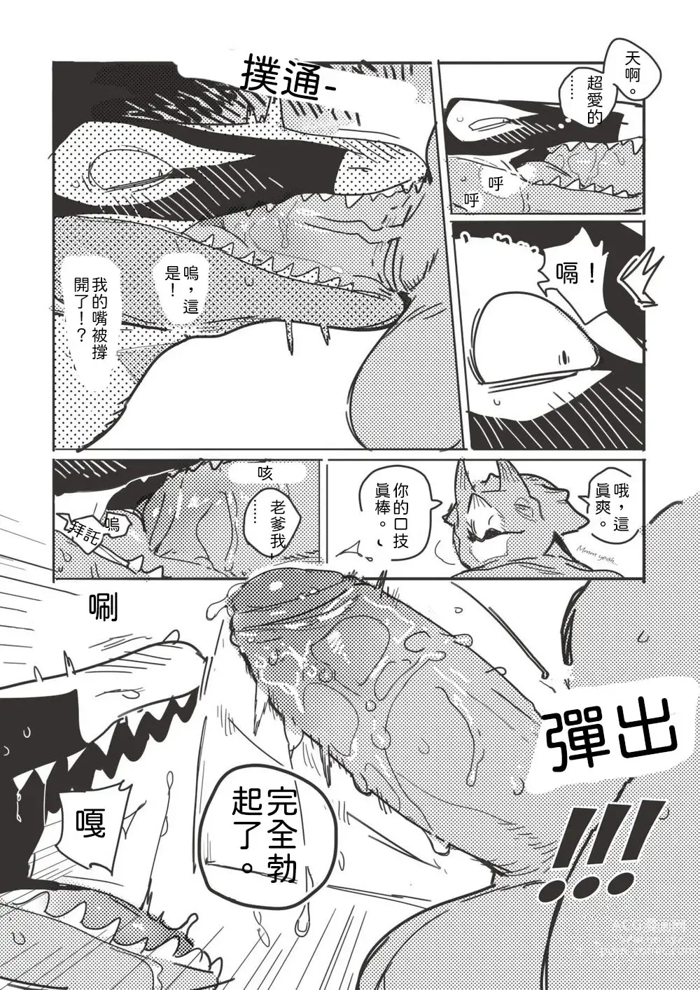 Page 16 of doujinshi Hot spring Zaurus 溫泉恐龍