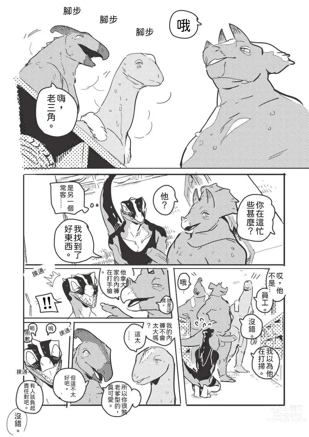 Page 18 of doujinshi Hot spring Zaurus 溫泉恐龍