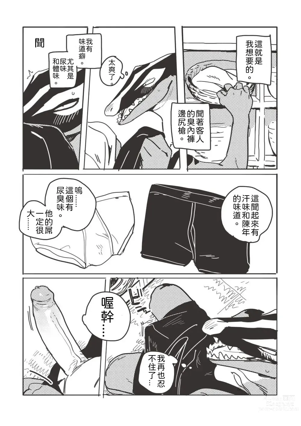 Page 4 of doujinshi Hot spring Zaurus 溫泉恐龍