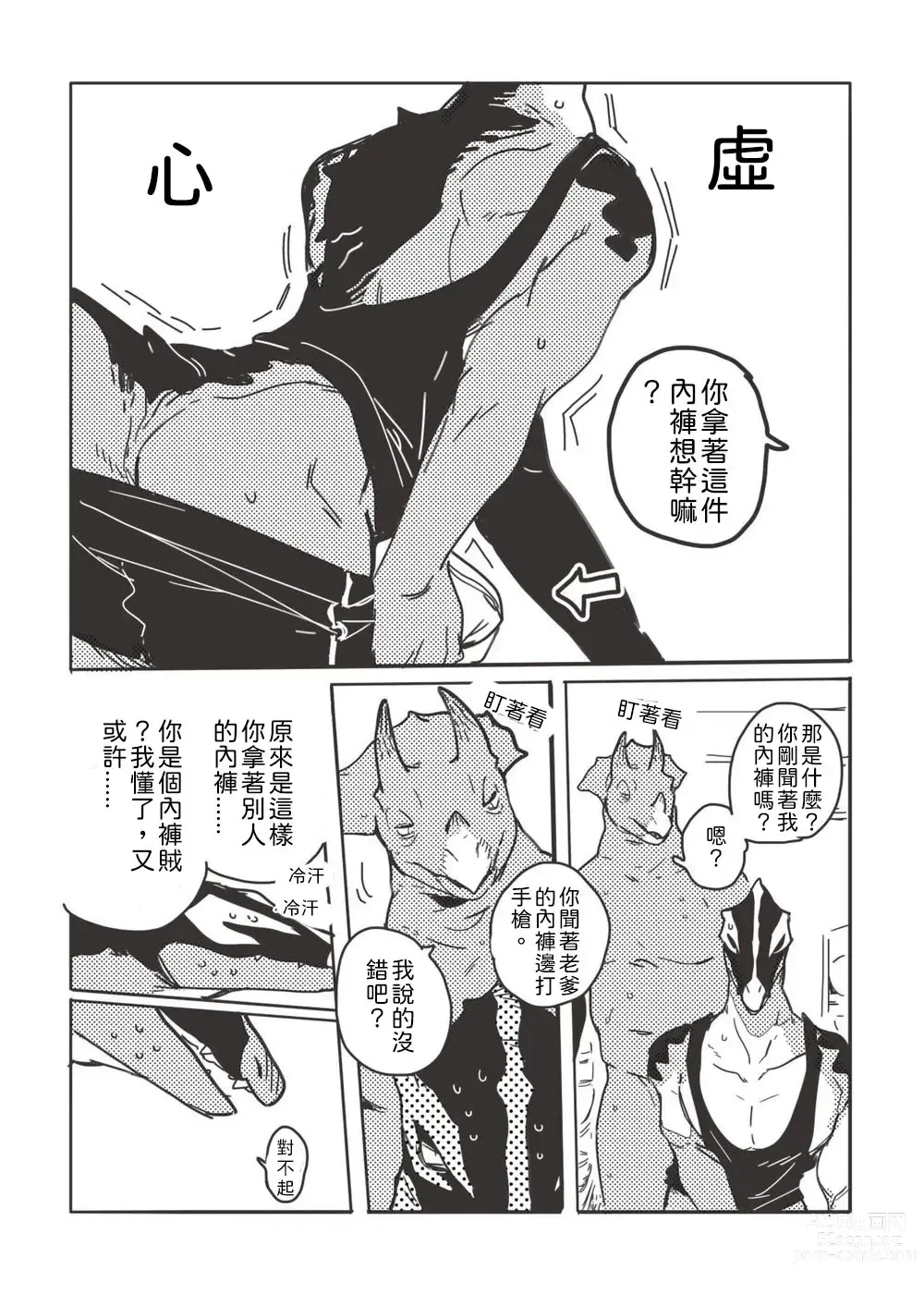 Page 8 of doujinshi Hot spring Zaurus 溫泉恐龍
