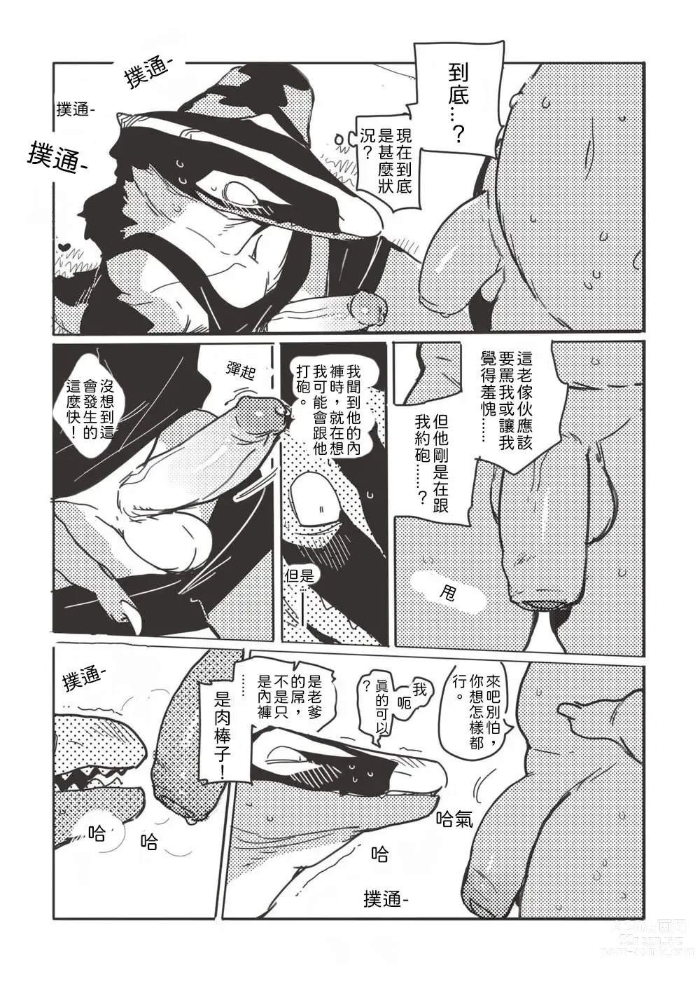 Page 10 of doujinshi Hot spring Zaurus 溫泉恐龍