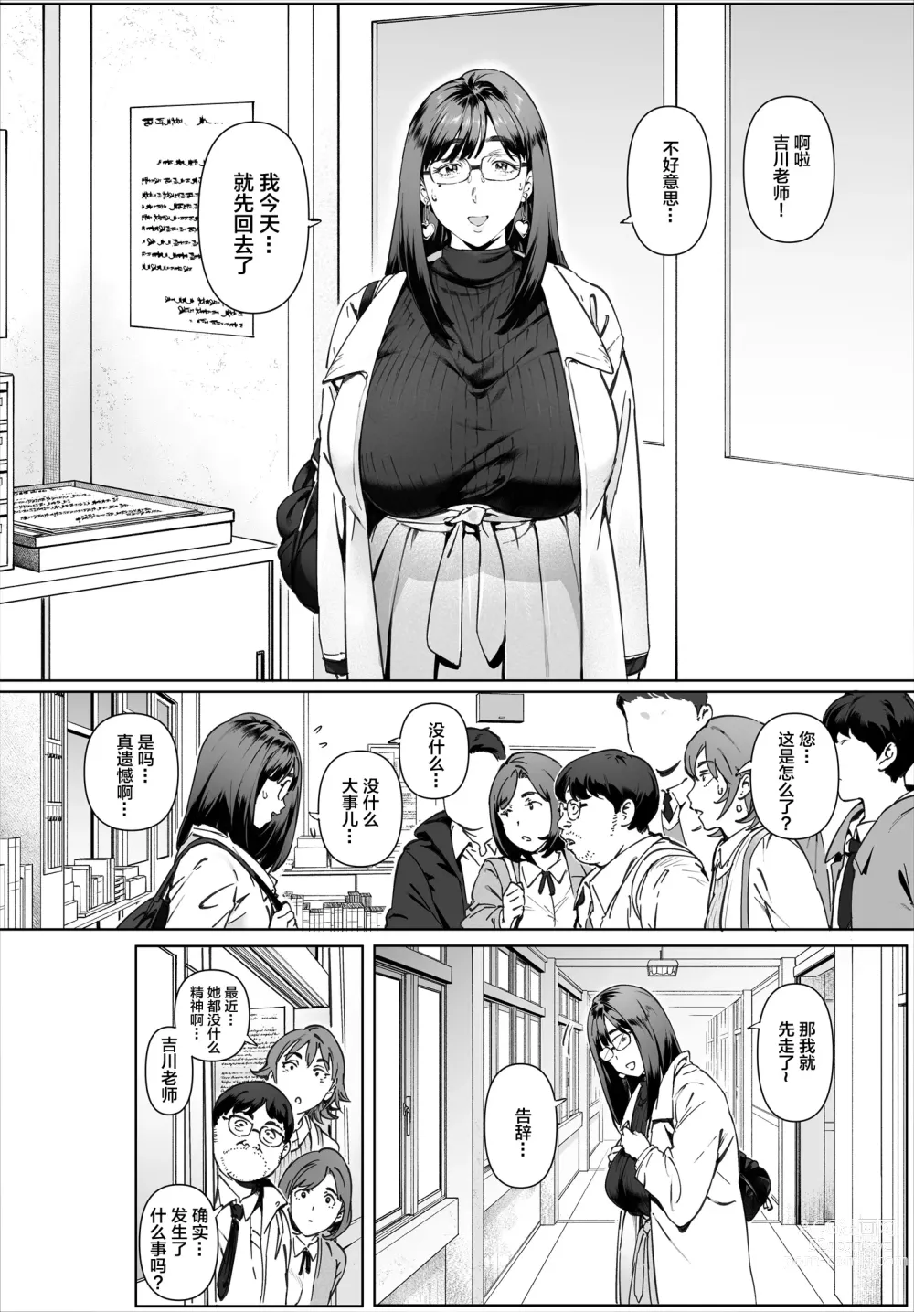 Page 26 of doujinshi Boku No Iinari Yoshikawa Sensei