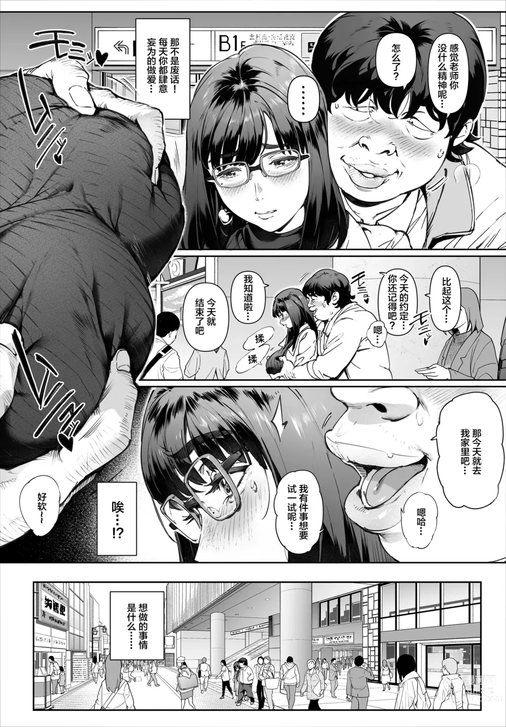 Page 29 of doujinshi Boku No Iinari Yoshikawa Sensei