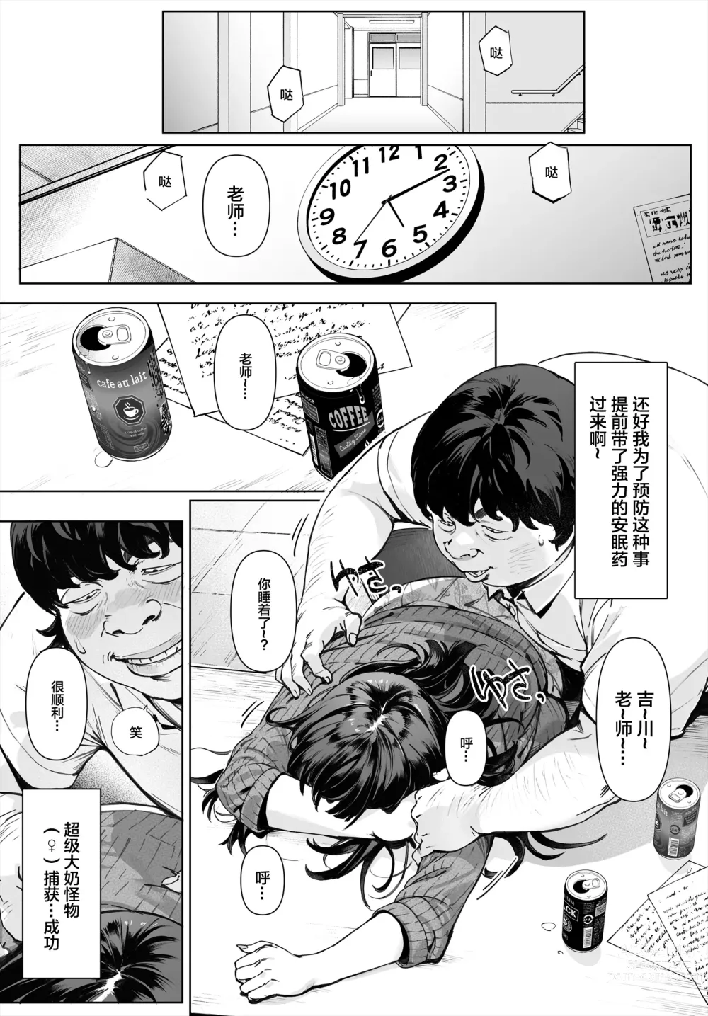 Page 9 of doujinshi Boku No Iinari Yoshikawa Sensei