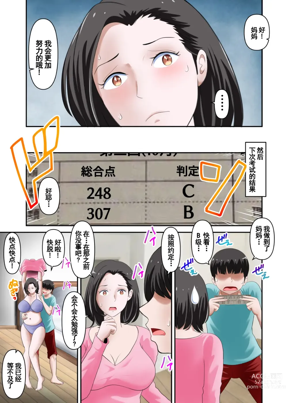 Page 22 of doujinshi Kaasan ni Seiyoku Shori o Onegai Shitara Shiboukou ni Goukaku Dekimashita Zenpen