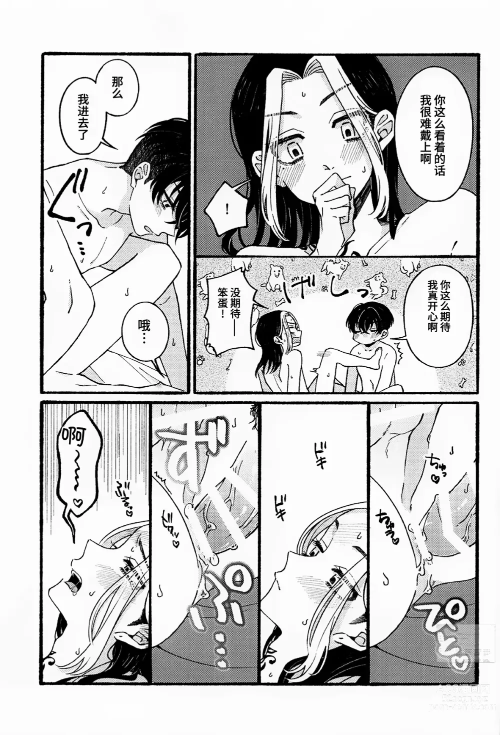 Page 26 of doujinshi BREAK! BREAK! BREAK!
