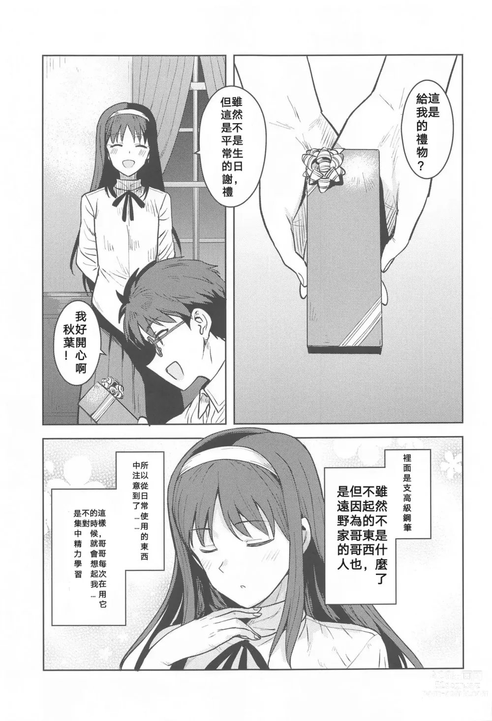Page 2 of doujinshi Akiha-sama no Present