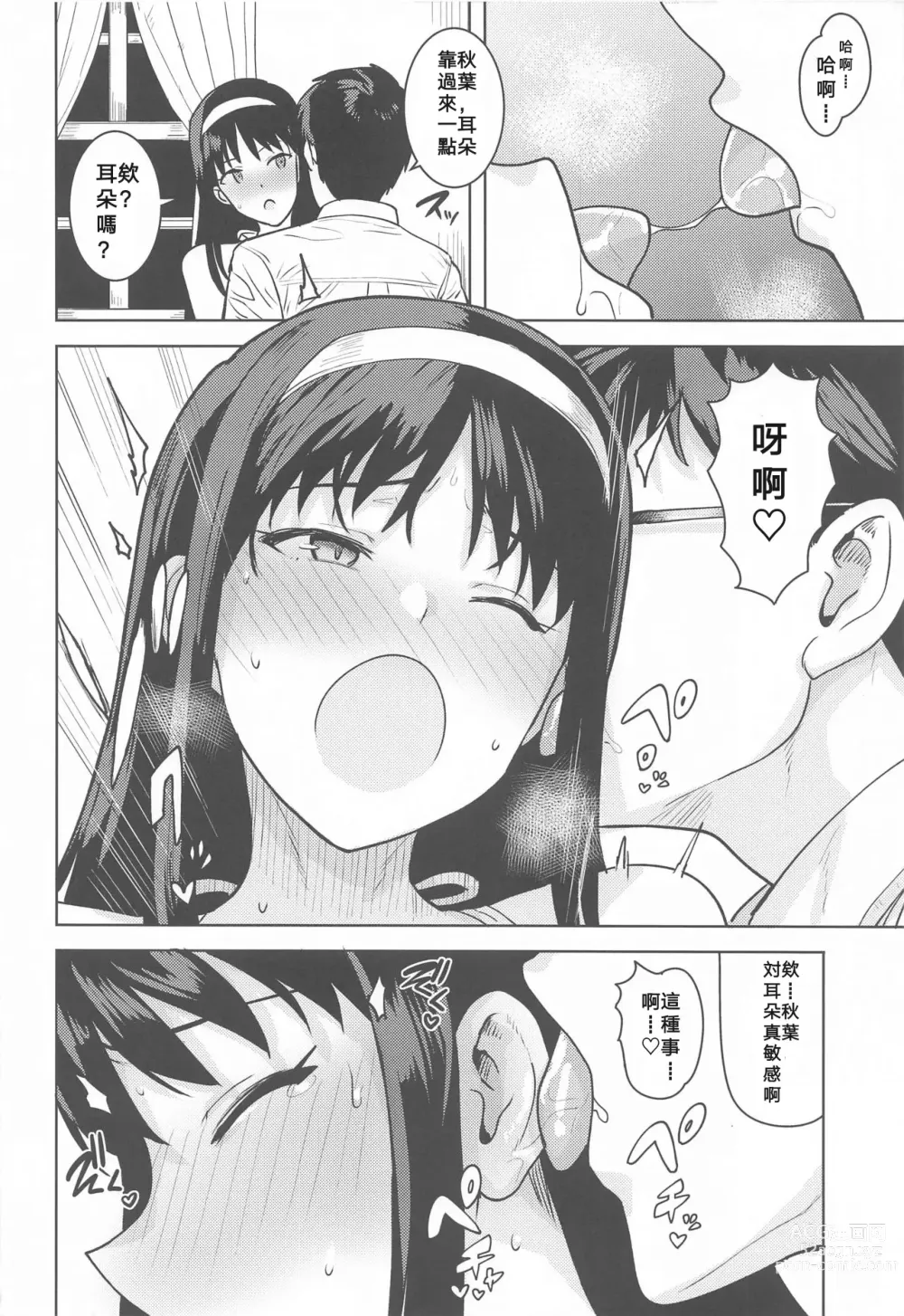 Page 13 of doujinshi Akiha-sama no Present