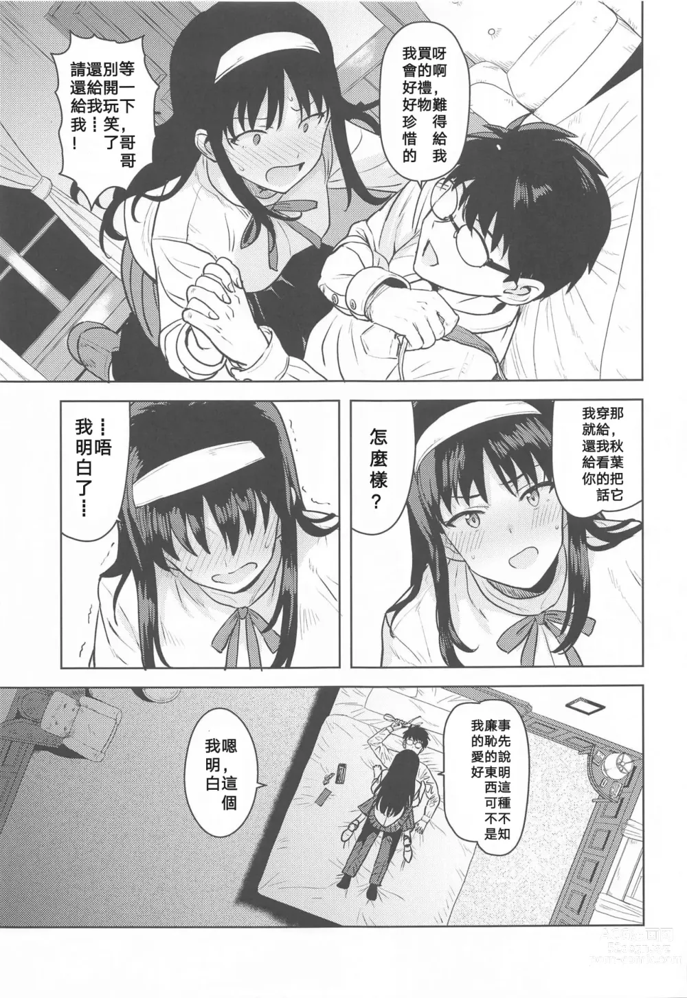 Page 4 of doujinshi Akiha-sama no Present