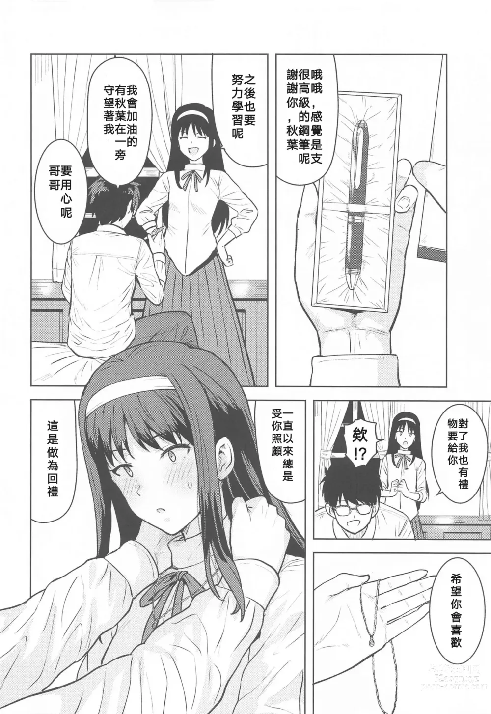 Page 31 of doujinshi Akiha-sama no Present