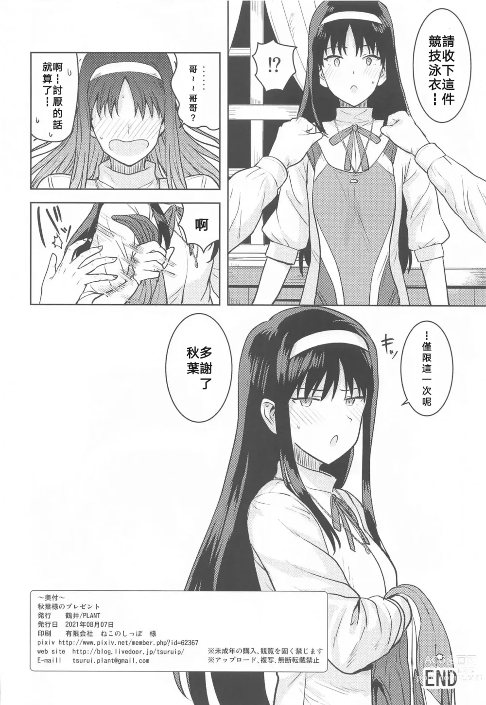 Page 33 of doujinshi Akiha-sama no Present