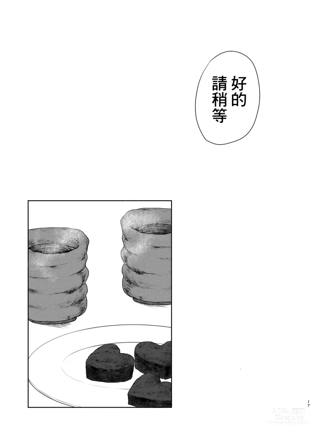 Page 15 of doujinshi 人家可最討厭情人節了