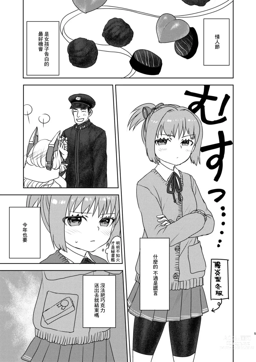 Page 3 of doujinshi 人家可最討厭情人節了