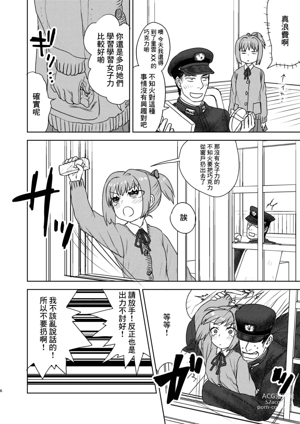 Page 4 of doujinshi 人家可最討厭情人節了