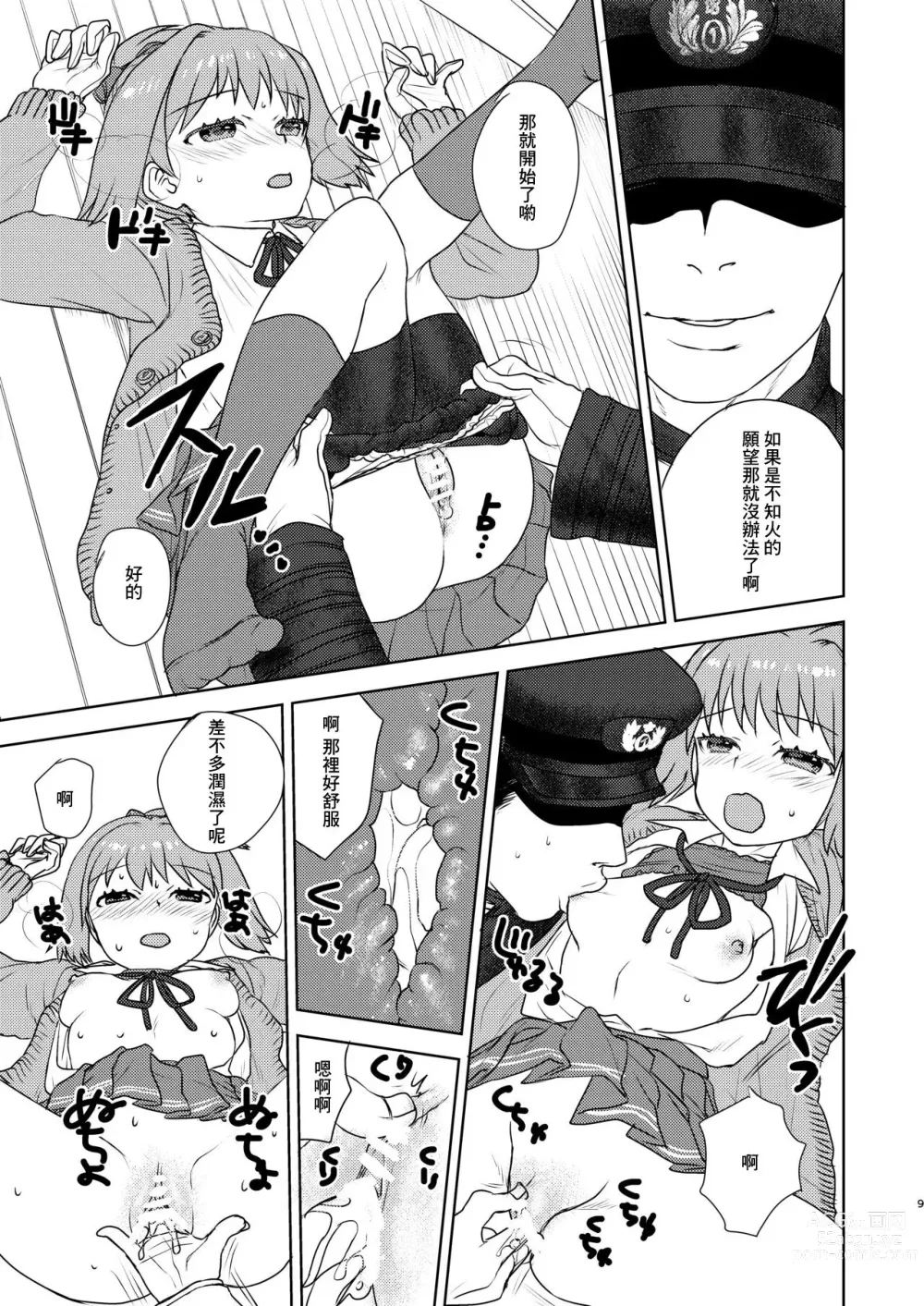 Page 7 of doujinshi 人家可最討厭情人節了