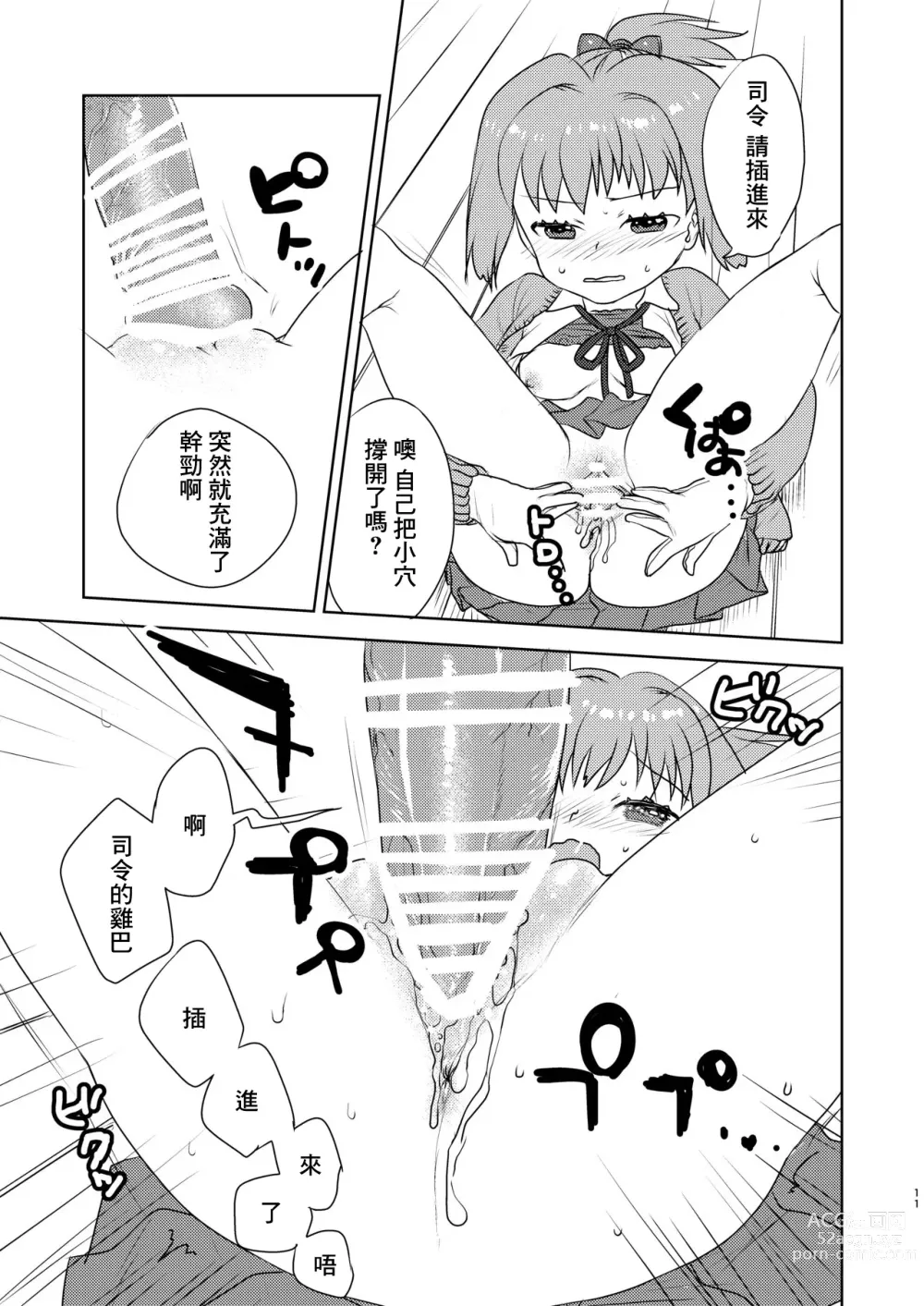 Page 9 of doujinshi 人家可最討厭情人節了