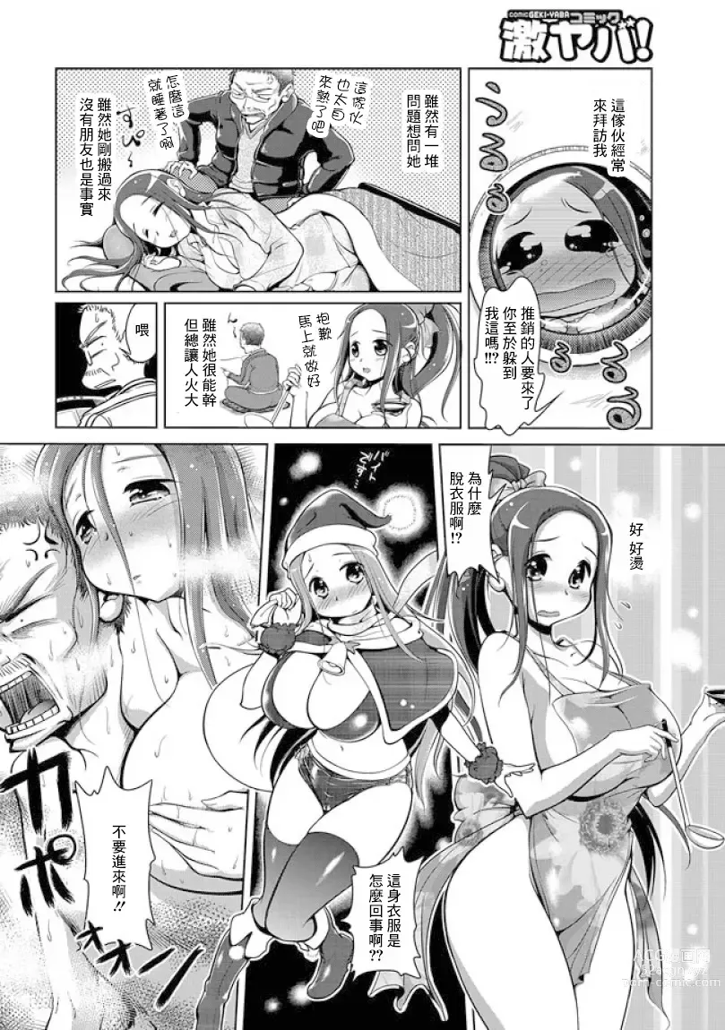 Page 4 of manga Konya, Chijo to Okujou de