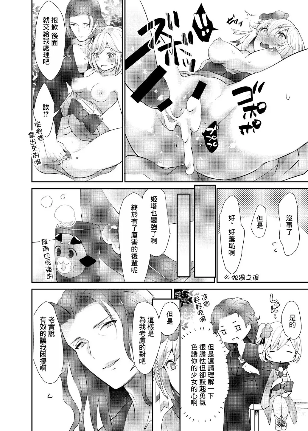 Page 13 of doujinshi 齊格飛先生我很喜歡你