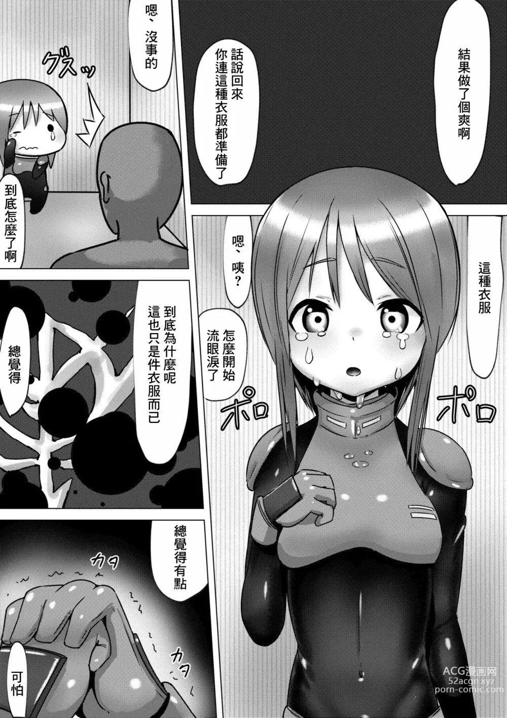 Page 12 of doujinshi 和C先生穿連體衣做愛的故事