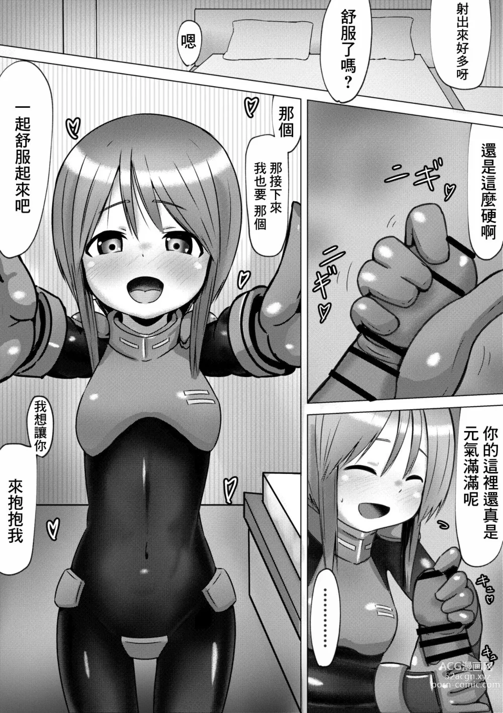 Page 8 of doujinshi 和C先生穿連體衣做愛的故事