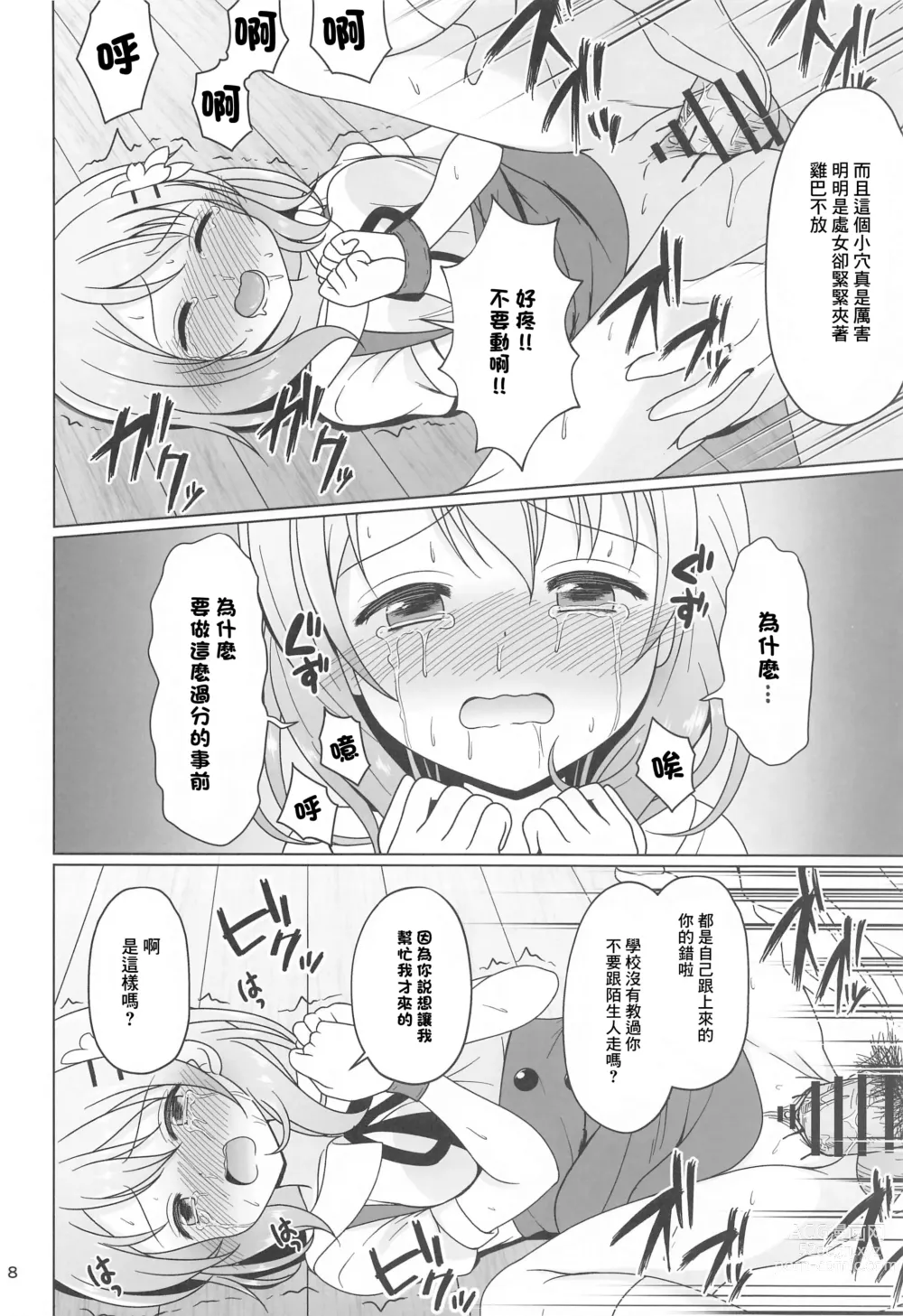 Page 7 of doujinshi Kokoa-chan Gachi Rape