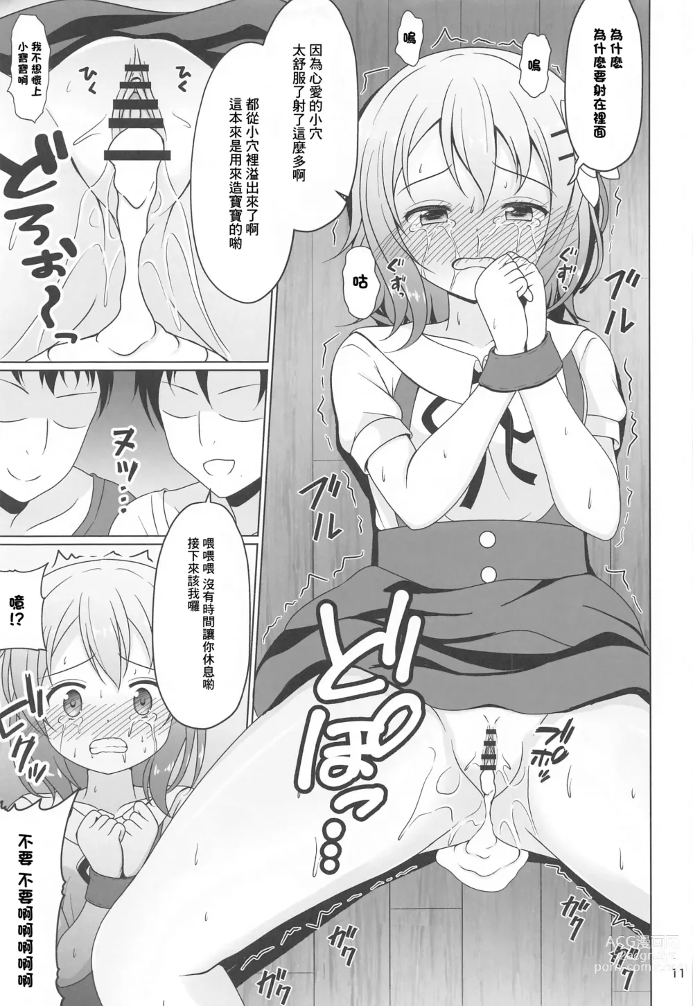 Page 10 of doujinshi Kokoa-chan Gachi Rape