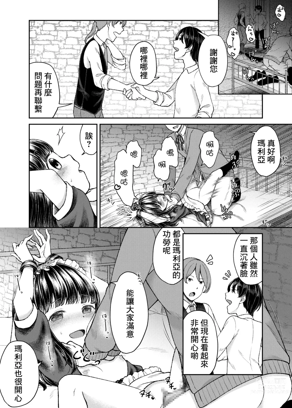 Page 18 of doujinshi Goshujin-sama no Iinari