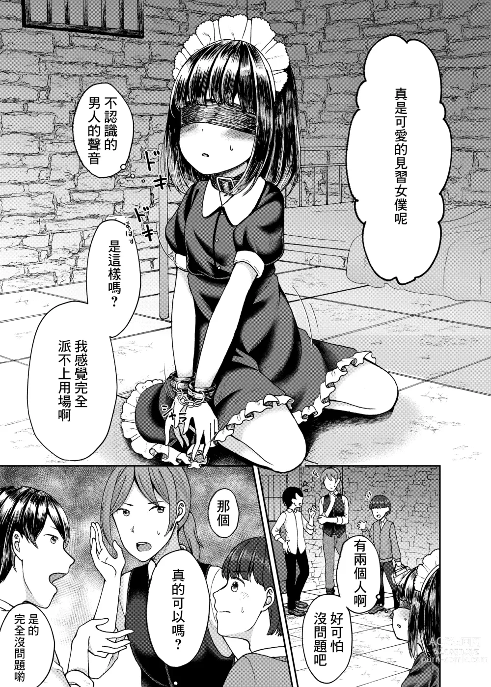 Page 3 of doujinshi Goshujin-sama no Iinari