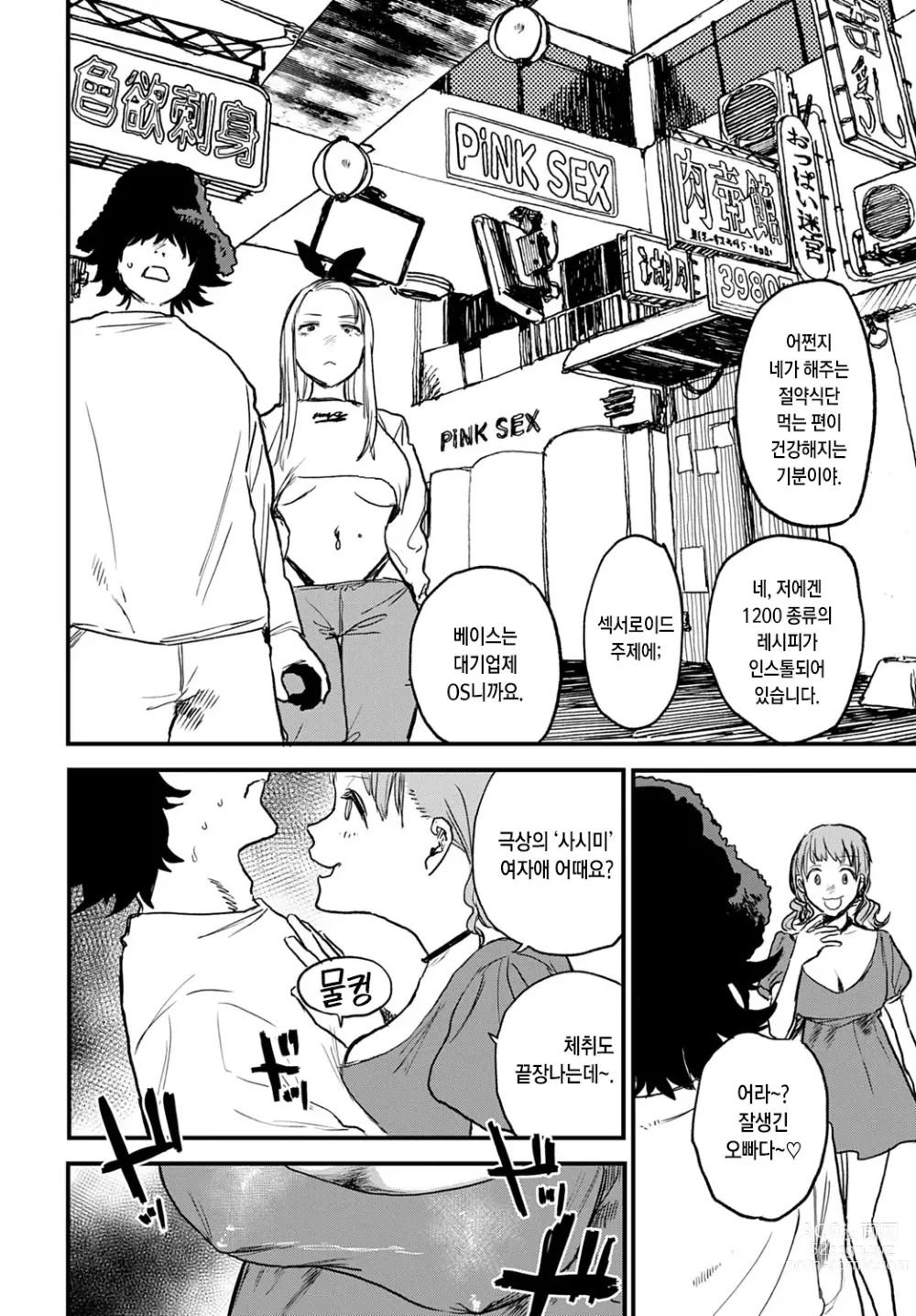 Page 2 of manga better than sex vol.2