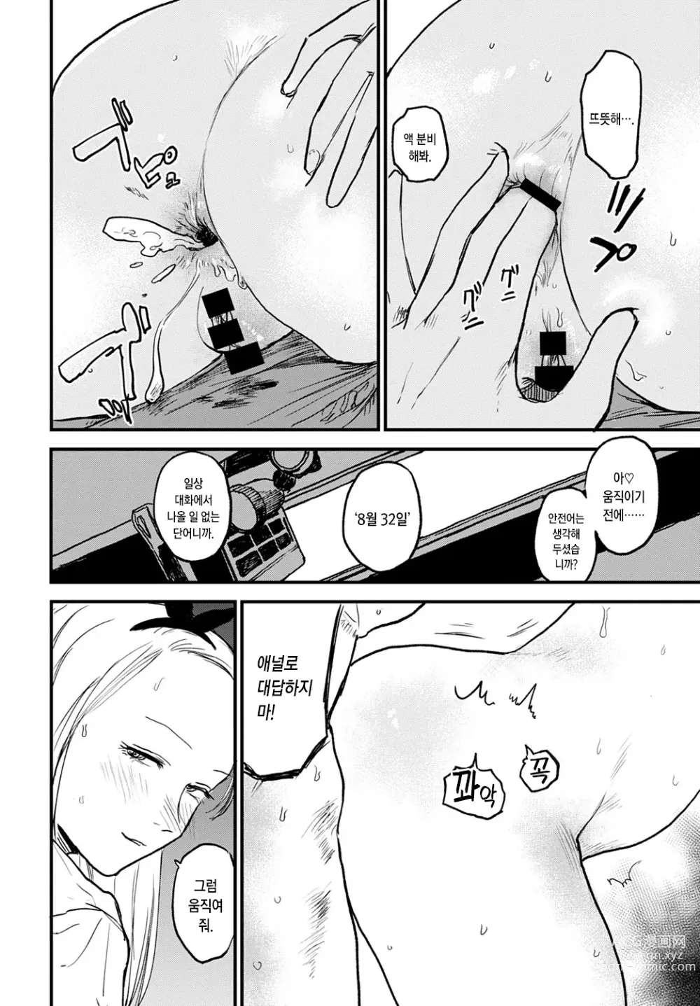 Page 12 of manga better than sex vol.2