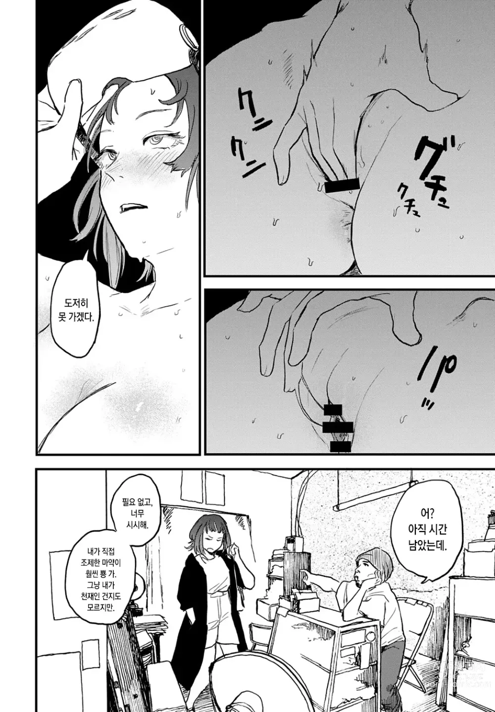 Page 20 of manga better than sex vol.2