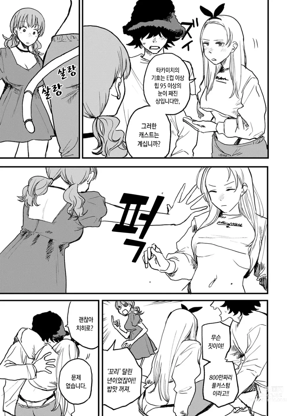 Page 3 of manga better than sex vol.2