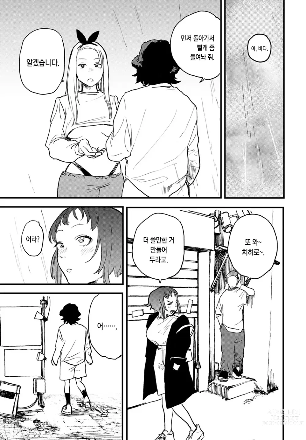 Page 21 of manga better than sex vol.2